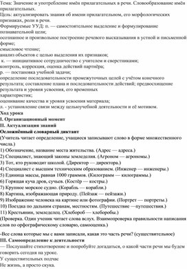 Обложка для материала Значение и употребление имён прилагательных в речи. Словообразование имён прилагательных.