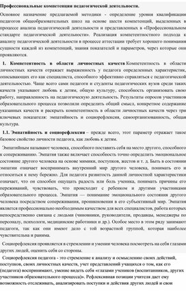 Обложка для материала Профессиональные компетенции педагогической деятельности.