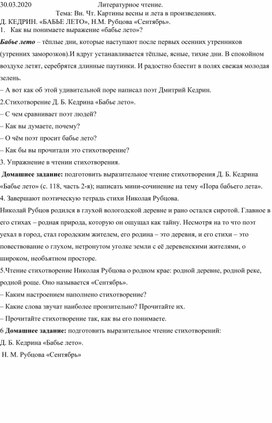 Дистанционное обучение. Занятие по литературному чтению. 4кл.