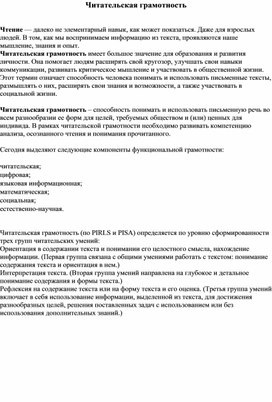 Обложка для материала Читательская грамотность