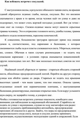 Обложка для материала Как избежать встречи с сосулькой.
