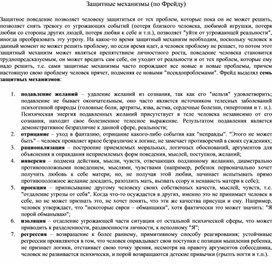 Обложка для материала материал по психологии