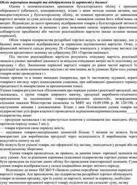 Обложка для материала Облік переоцінки товарів та відображення їх вартості у балансі