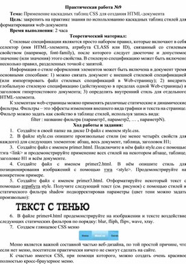 Обложка для материала Применение каскадных таблиц CSS для создания HTML-документа