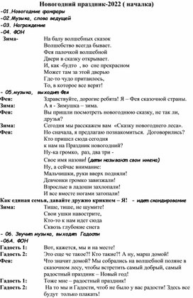 Новогоднее представление для начальной школы