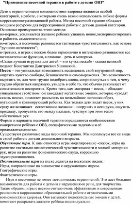 Обложка для материала "Применение песочной терапии в работе с детьми ОВЗ"