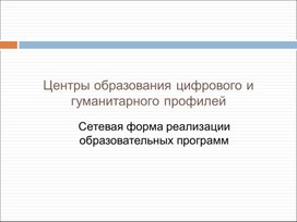 Обложка для материала Центры образования Точка роста