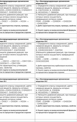 Обложка для материала Контрольная работа по химии "Кислородсодержащие органические вещества", 10 (базовый) кл.