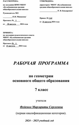 Обложка для материала рабочая программа по геометрии 7 класс