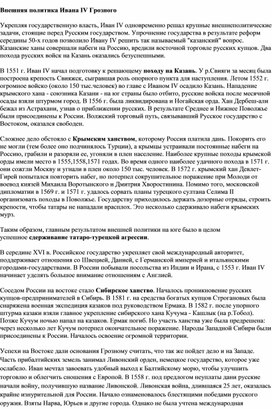 Обложка для материала "Внешняя политика Ивана 4"