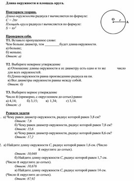 3.27 Длина окружности и площадь круга