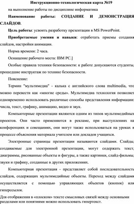 Инструкционно технологическая карта на выполнение практической работы