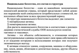 Обложка для материала Национальное богатство, его состав и структура