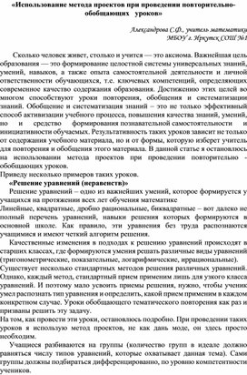 «Использование метода проектов при проведении повторительно-обобщающих   уроков»