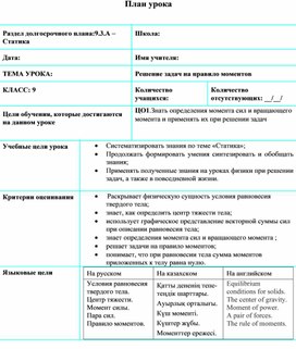 Обложка для материала Краткосрочный план.Решение задач на правило моментов