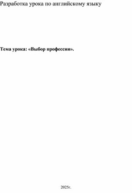 Обложка для материала «Выбор профессии».