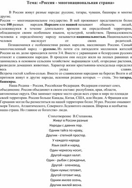 Обложка для материала Россия- многонациональная страна. Разработка классного часа, конспект