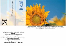 Обложка для материала Дифференциация звука "М" Титульный лист