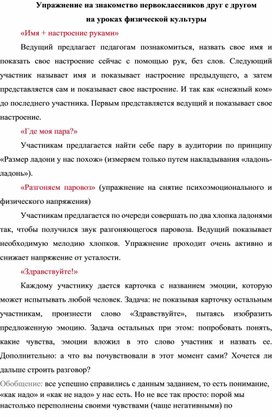 Обложка для материала Упражнение на знакомство первоклассников друг с другом  на уроках физической культуры
