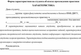 Обложка для материала Форма характеристики на студента об итогах прохождения практики