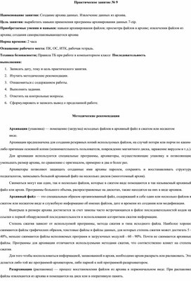 Обложка для материала Создание архива данных. Извлечение данных из архива