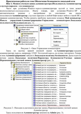 Обложка для материала ПР по теме Обеспечение безопасности локальной сети