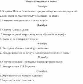 Обложка для материала Неделя словесности в 4 классе