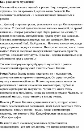 Обложка для материала Статья: Рождение музыканта