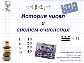 Презентация на тему предыстория информатики