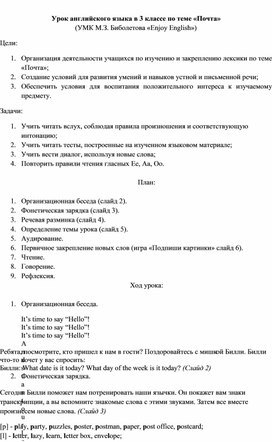 Сценарий урока английского языка для 3 класса по теме Почта