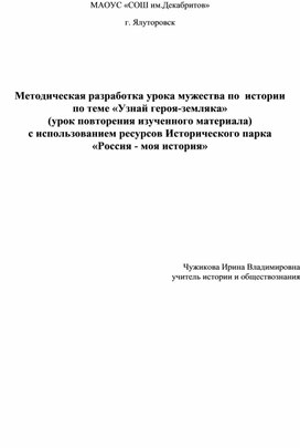 Урок Победы "Узнай героя земляка"