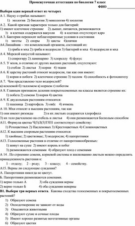 Обложка для материала Промежуточная аттестация 7 класс