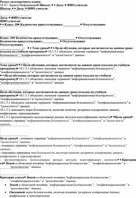 Обложка для материала Информатика _10класс_Защита Информации_План_урока