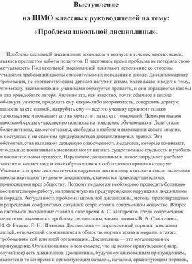 Обложка для материала Проблема школьной дисциплины
