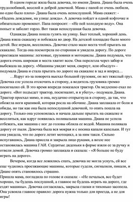Обложка для материала "Сказка по ПДД о непослушной девчонке"
