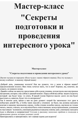 Обложка для материала Мастер-класс для учителей начальных классов