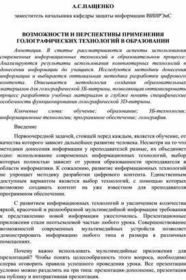 Обложка для материала ВОЗМОЖНОСТИ И ПЕРСПЕКТИВЫ ПРИМЕНЕНИЯ ГОЛОГРАФИЧЕСКИХ ТЕХНОЛОГИЙ В ОБРАЗОВАНИИ