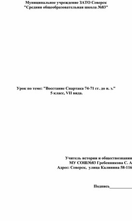 Разработка урока  по всемирной истории 5 класс VII вида