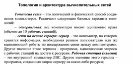 Обложка для материала Топология и архитектура вычислительных сетей
