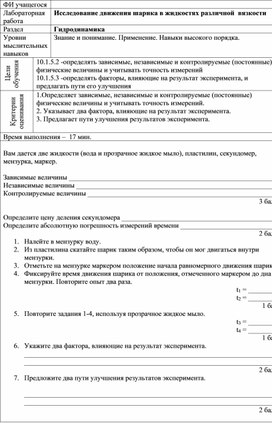Обложка для материала ЛР Исследование движения шарика в жидкостях различной  вязкости (1)