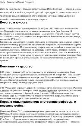Обложка для материала У рок  "Личность Ивана Грозного"