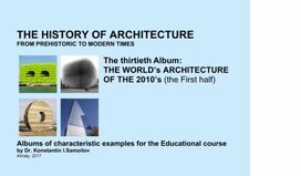 THE WORLD’s ARCHITECTURE OF THE 2010’s: The thirtieth Album /THE HISTORY OF ARCHITECTURE FROM PREHISTORIC TO MODERN TIMES: Albums of characteristic examples for the Educational course / by Dr. Konstantin I.Samoilov. – Almaty, 2017. – 18 p.