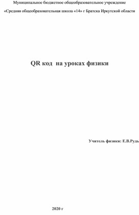 QRкод в образовании