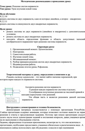 Обложка для материала Решение систем неравенств_Методические рекомендации к уроку №3