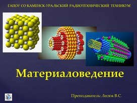 Учебная презентация по дисциплине "Материаловедение", тема "Абразивные материалы"