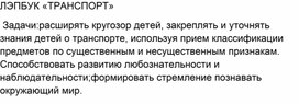 Обложка для материала ЛЭПБУК «ТРАНСПОРТ»