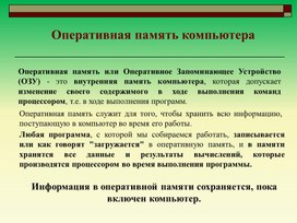 Обложка для материала Лекция по теме Оперативная память компьютера