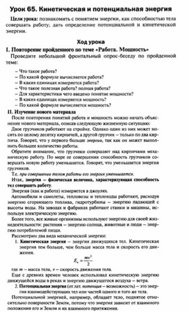 Обложка для материала Урок по физике 7 класс