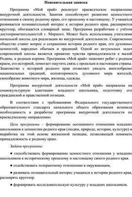 Обложка для материала Рабочая программа "Мой край"