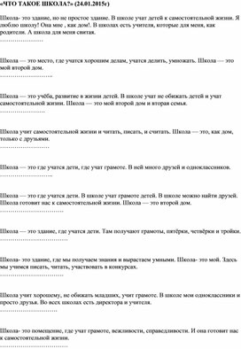 Рассуждалки "Что такое школа?"